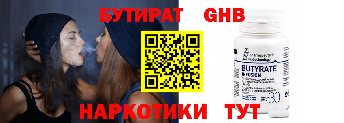 БУТИРАТ BDO 33% Чехов