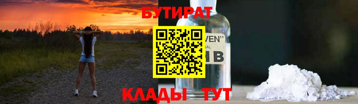 Чехов  БУТИРАТ оксибутират  Бутират  Вход с VPN 