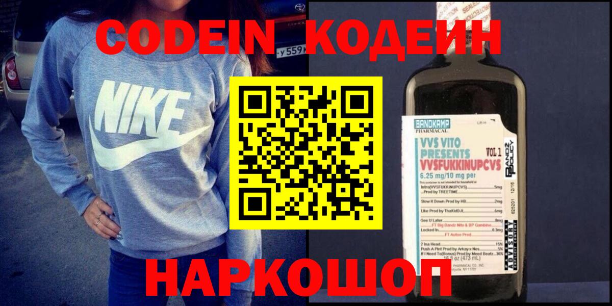 Кодеиновый сироп Lean Purple Drank Чехов