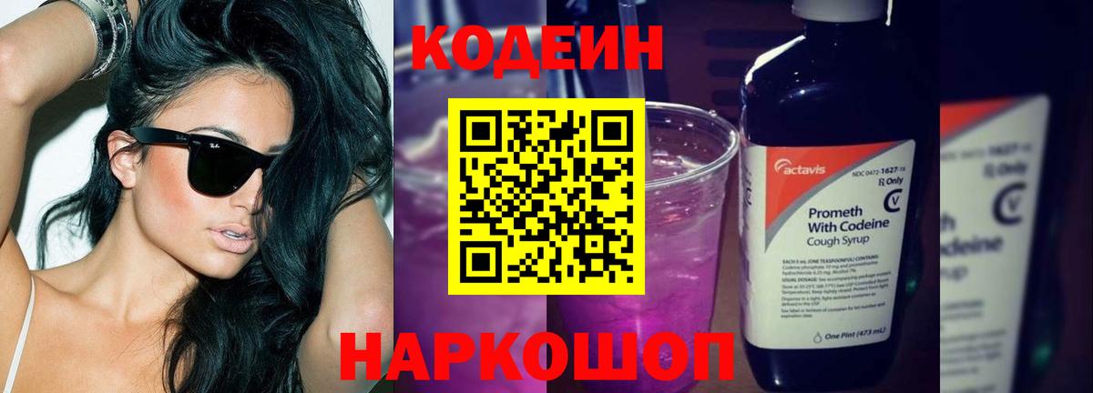 Кодеиновый сироп Lean Purple Drank  Чехов 