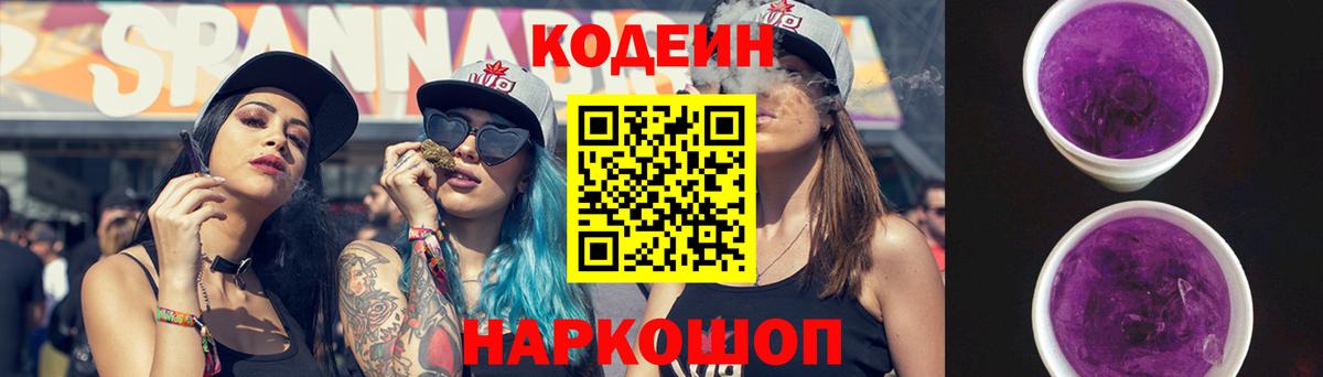 Кодеин Purple Drank  Кодеин Purple Drank  Вход с VPN  Чехов 