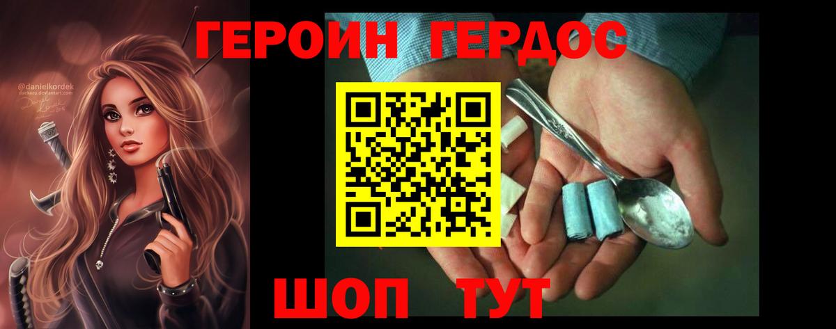 ГЕРОИН белый Чехов