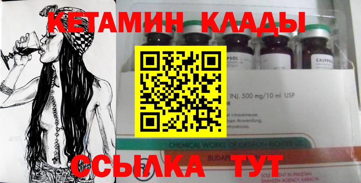 КЕТАМИН VHQ  Вход с VPN  Чехов 